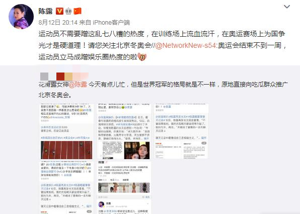 娱乐圈乱象波及花滑世界冠军，陈露霸气回应！CBA球员妻子也重名