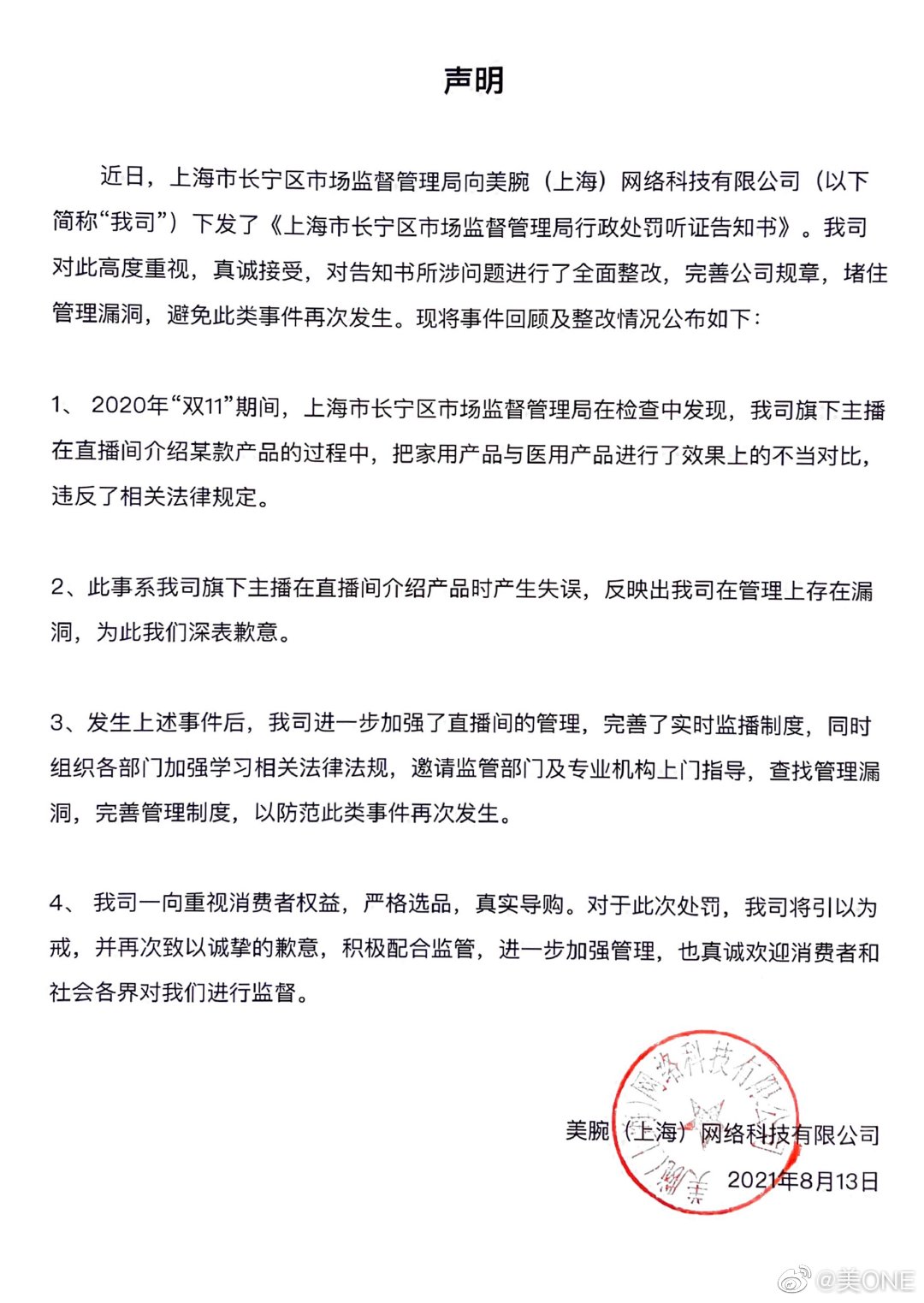 李佳琦公司被罚30万 旗下主播带货美容仪涉虚假宣传休闲区蓝鸢梦想 - Www.slyday.coM 李佳琦公司被罚30万 旗下主播带货美容仪涉虚假宣传休闲区蓝鸢梦想 - Www.slyday.coM
