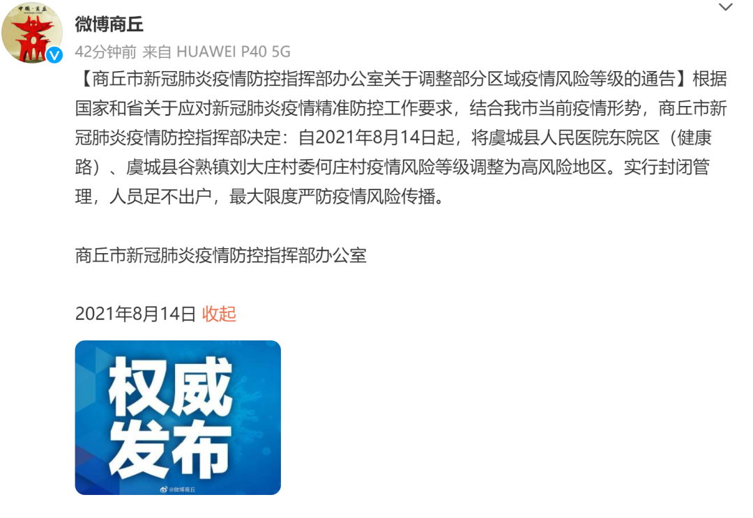 刚刚通报,河南商丘新增确诊4例,因虞城县管控不力并涉嫌瞒报导致!云南新增1例本土确诊,多所高校明确:开学上网课休闲区蓝鸢梦想 - Www.slyday.coM 刚刚通报,河南商丘新增确诊4例,因虞城县管控不力并涉嫌瞒报导致!云南新增1例本土确诊,多所高校明确:开学上网课休闲区蓝鸢梦想 - Www.slyday.coM