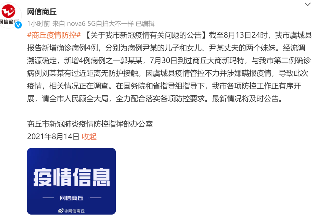 刚刚通报,河南商丘新增确诊4例,因虞城县管控不力并涉嫌瞒报导致!云南新增1例本土确诊,多所高校明确:开学上网课休闲区蓝鸢梦想 - Www.slyday.coM 刚刚通报,河南商丘新增确诊4例,因虞城县管控不力并涉嫌瞒报导致!云南新增1例本土确诊,多所高校明确:开学上网课休闲区蓝鸢梦想 - Www.slyday.coM