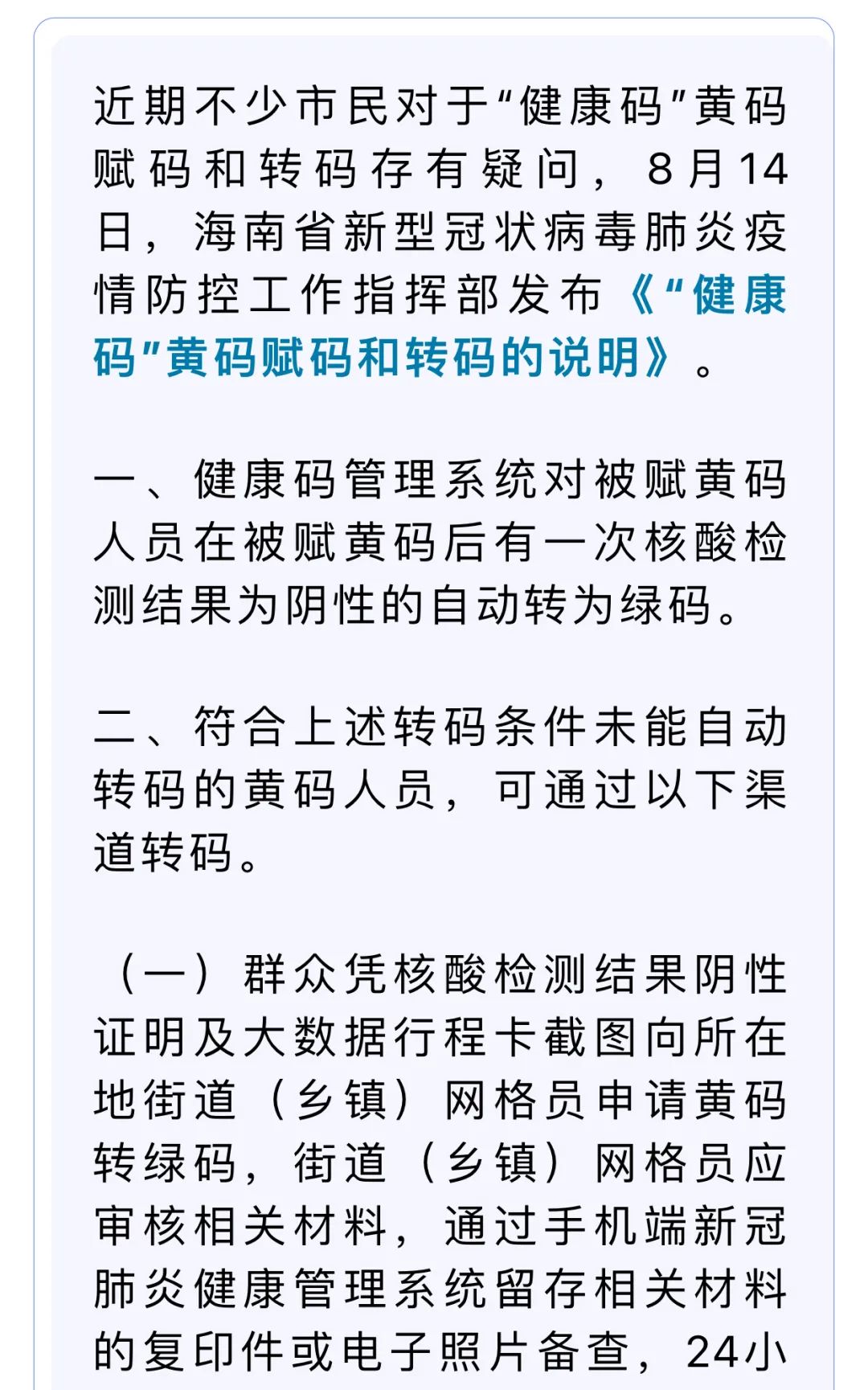 海南发布健康码黄码赋码和转码的说明