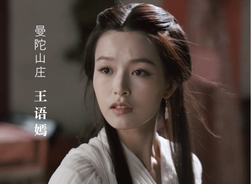 新《天龙八部》女群像：王语嫣干瘪，阿朱皮肤油腻，马夫人缺风情