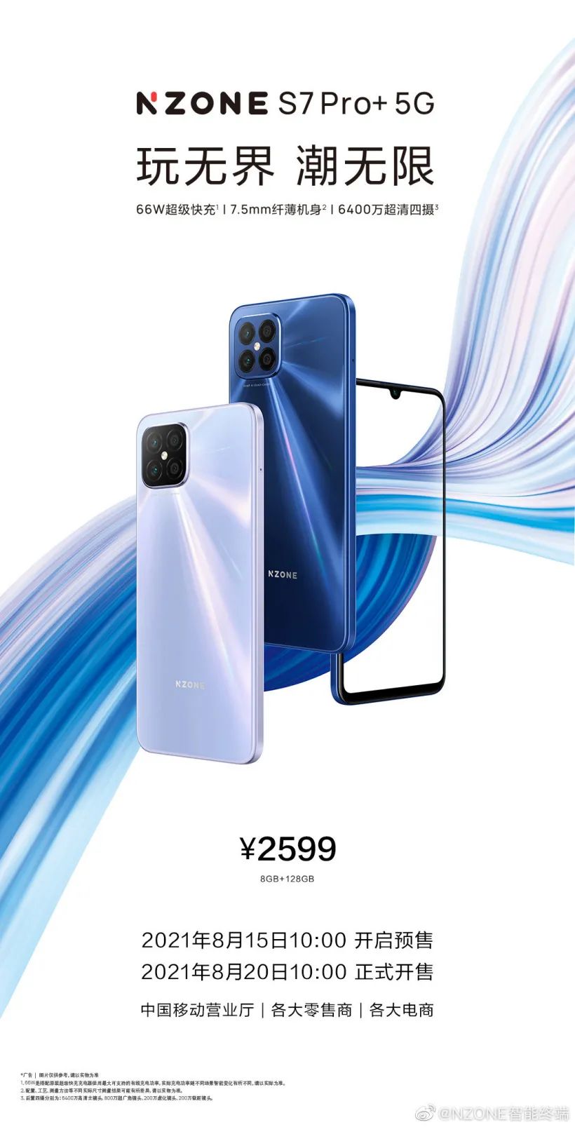 前沿中国移动再发新机nzones7pro套娃华为nova8se