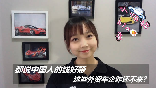 都说中国人的钱好赚，这些外资车企咋还不来？