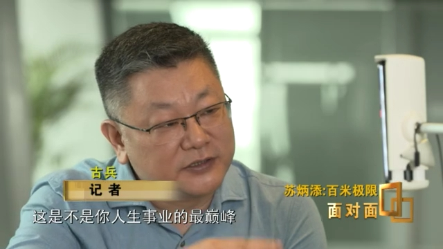 苏炳添:没有什么极限之说!9秒83还可以提高休闲区蓝鸢梦想 - Www.slyday.coM 苏炳添:没有什么极限之说!9秒83还可以提高休闲区蓝鸢梦想 - Www.slyday.coM