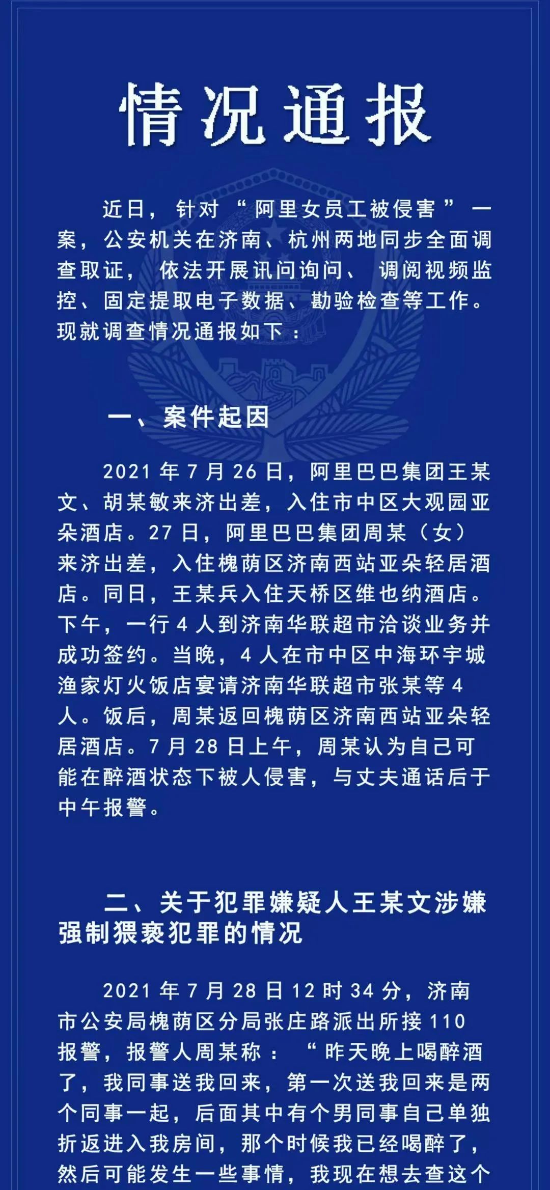 当事人撒谎要翻盘?“阿里女员工被侵害案”六大疑点解析休闲区蓝鸢梦想 - Www.slyday.coM 当事人撒谎要翻盘?“阿里女员工被侵害案”六大疑点解析休闲区蓝鸢梦想 - Www.slyday.coM