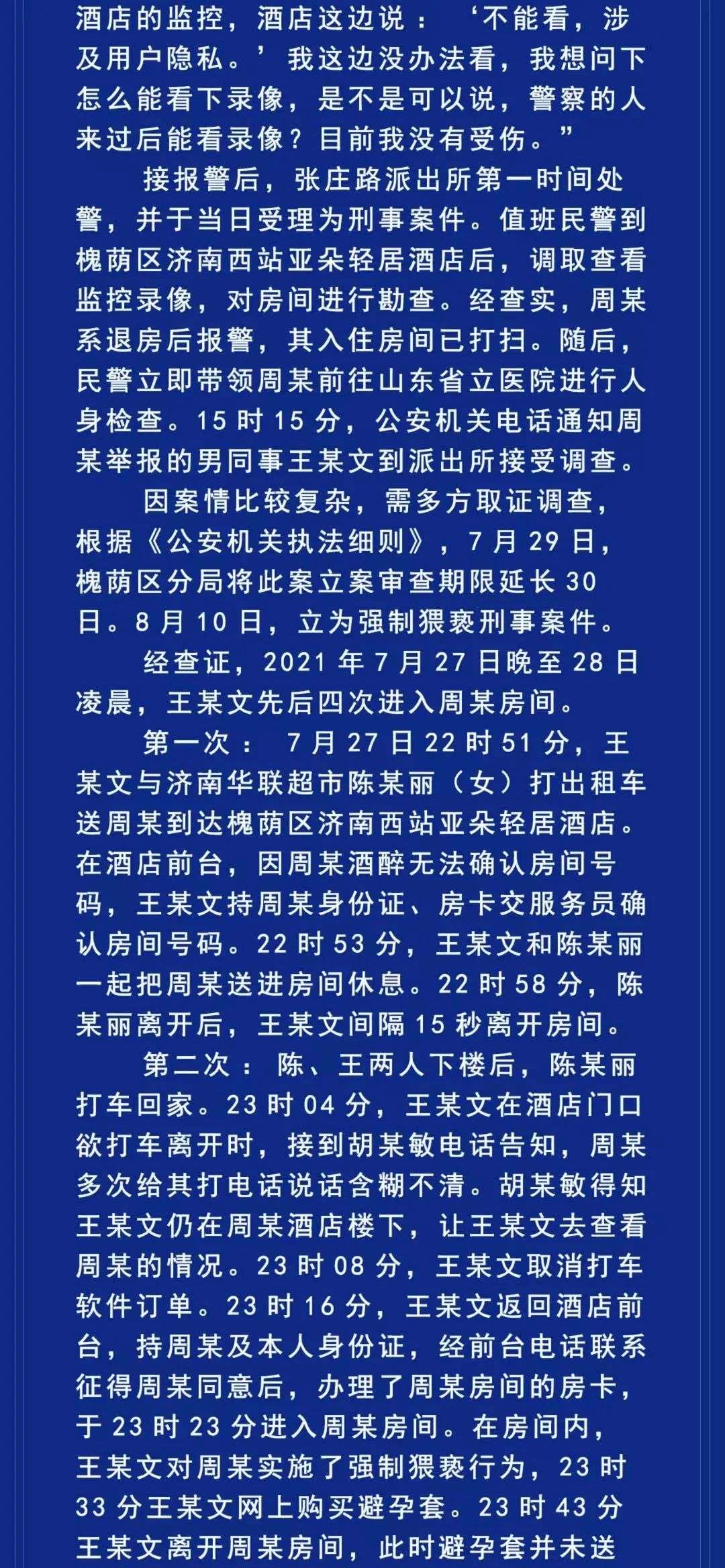 当事人撒谎要翻盘?“阿里女员工被侵害案”六大疑点解析休闲区蓝鸢梦想 - Www.slyday.coM 当事人撒谎要翻盘?“阿里女员工被侵害案”六大疑点解析休闲区蓝鸢梦想 - Www.slyday.coM