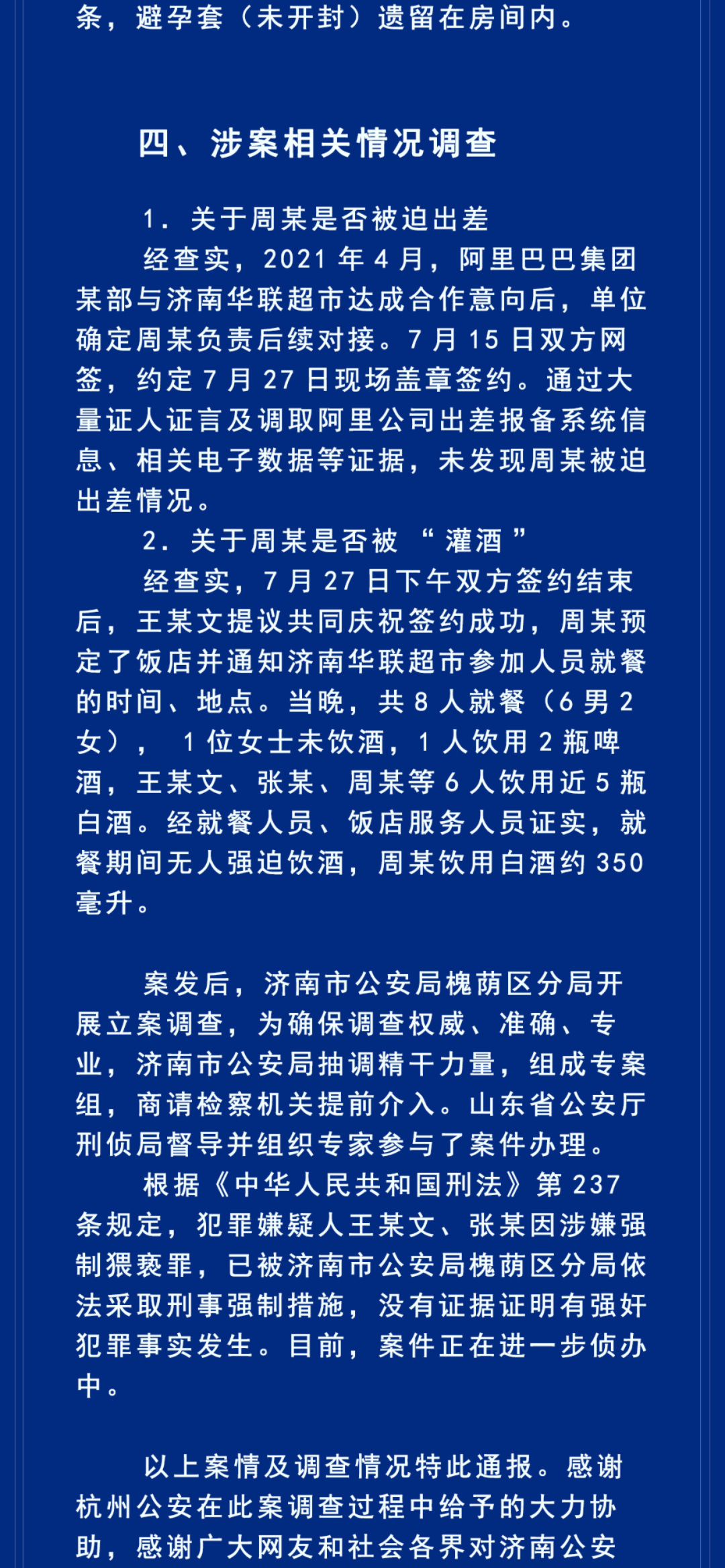 当事人撒谎要翻盘?“阿里女员工被侵害案”六大疑点解析休闲区蓝鸢梦想 - Www.slyday.coM 当事人撒谎要翻盘?“阿里女员工被侵害案”六大疑点解析休闲区蓝鸢梦想 - Www.slyday.coM