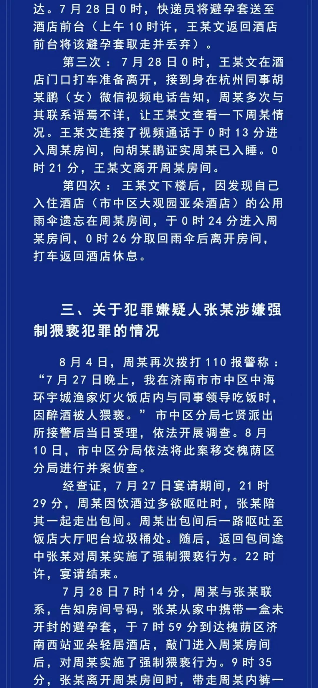 当事人撒谎要翻盘?“阿里女员工被侵害案”六大疑点解析休闲区蓝鸢梦想 - Www.slyday.coM 当事人撒谎要翻盘?“阿里女员工被侵害案”六大疑点解析休闲区蓝鸢梦想 - Www.slyday.coM
