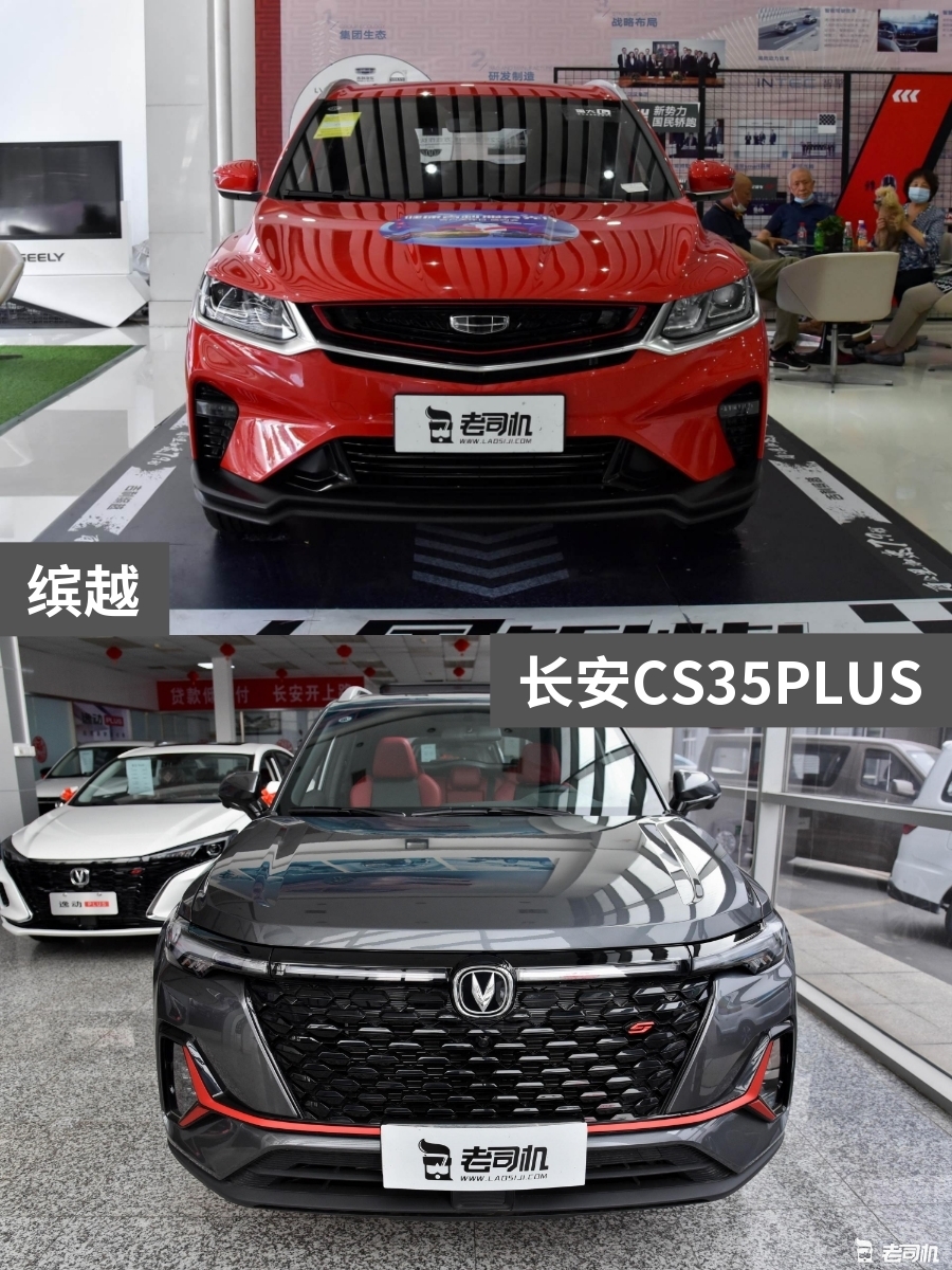 9万左右你选谁? 缤越 vs 长安cs35plus