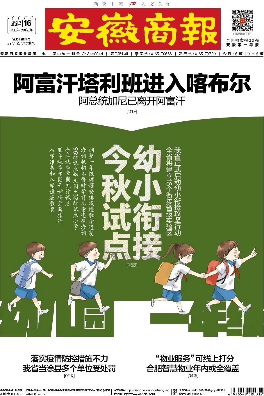 阿富汗媒体:塔利班进入喀布尔,总统已离开该国休闲区蓝鸢梦想 - Www.slyday.coM 阿富汗媒体:塔利班进入喀布尔,总统已离开该国休闲区蓝鸢梦想 - Www.slyday.coM