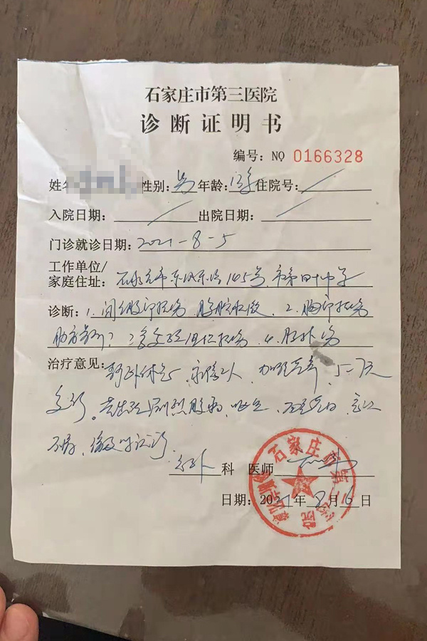 受伤孩子的诊断证明书(家长供图)