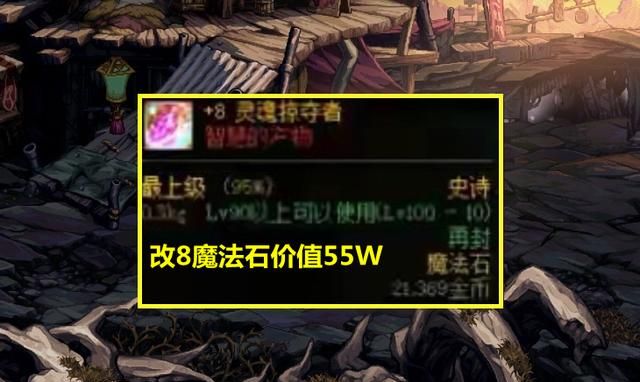 dnf魔法石排行榜2017_DNF最强魔法石排名90版本右槽强度分析
