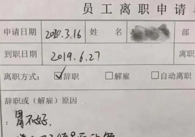 00后的辞职信走红,理由任性且嚣张.90后表示:是我不敢