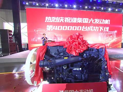 重磅 | 潍柴国六发动机产销突破40万台，领跑行业！