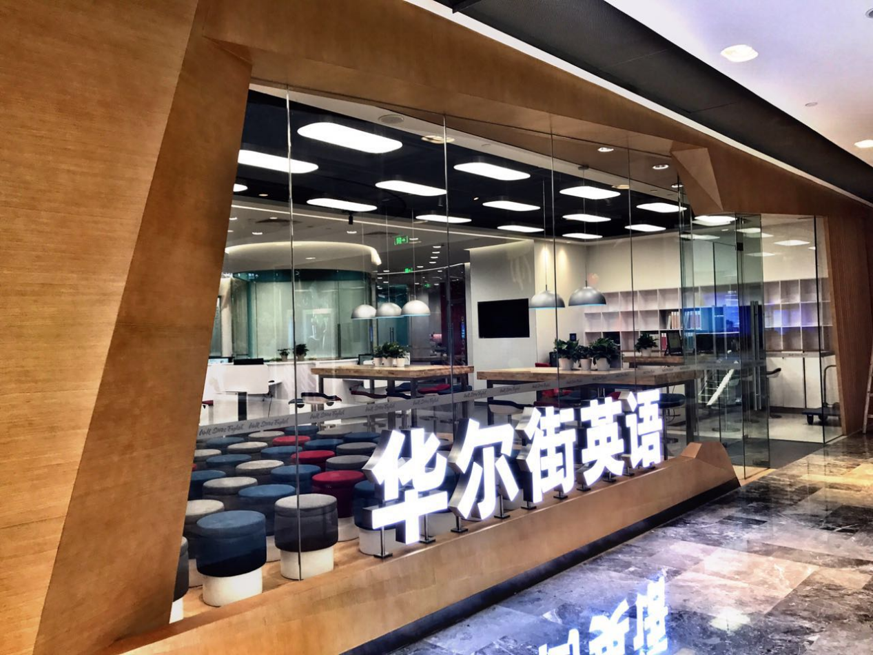 华尔街英语破产前已拖欠3个月工资,欠学费12亿,创始人被迫卖房休闲区蓝鸢梦想 - Www.slyday.coM 华尔街英语破产前已拖欠3个月工资,欠学费12亿,创始人被迫卖房休闲区蓝鸢梦想 - Www.slyday.coM