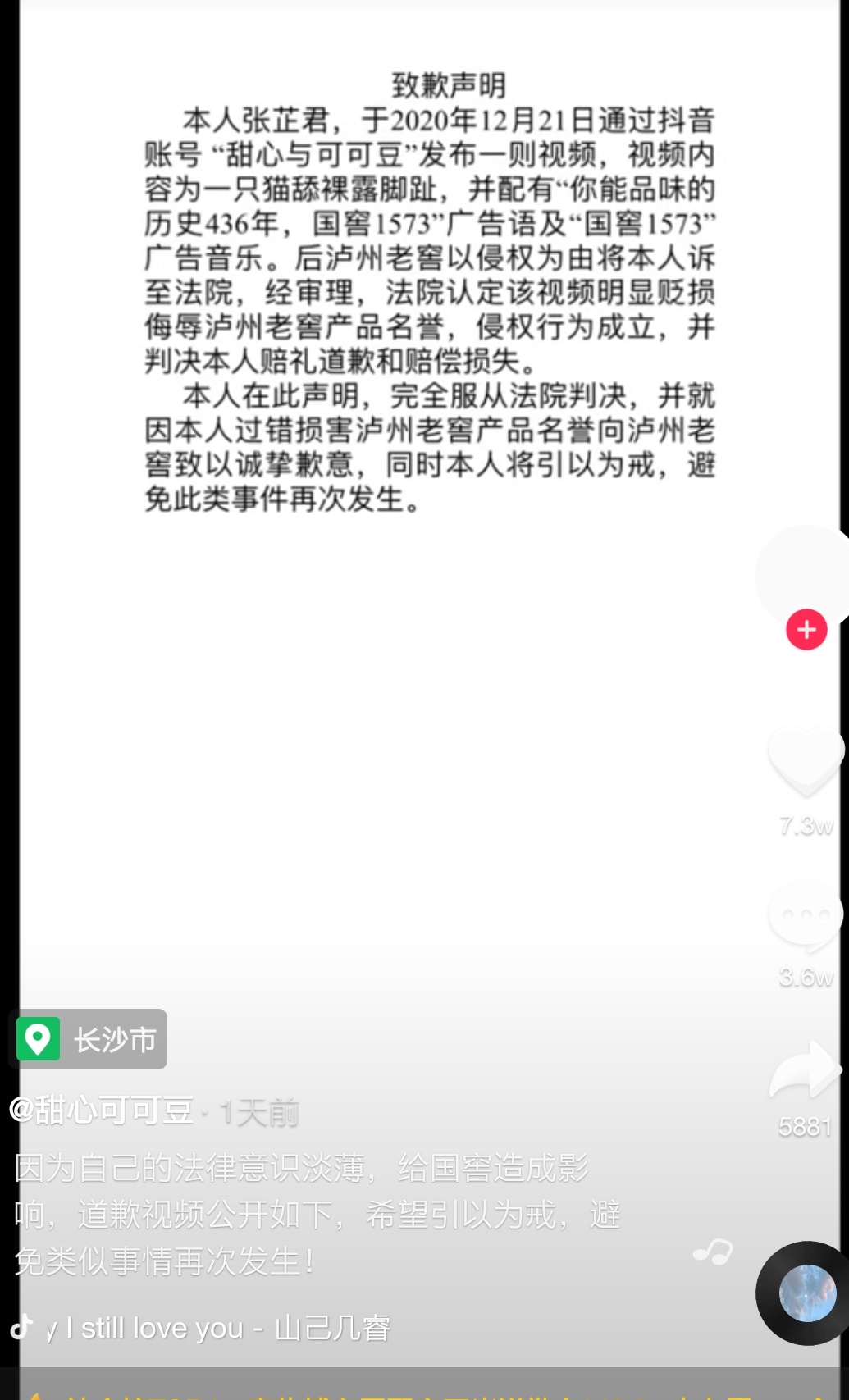 因短视频内容惹官司,一网友被判赔泸州老窖7万休闲区蓝鸢梦想 - Www.slyday.coM 因短视频内容惹官司,一网友被判赔泸州老窖7万休闲区蓝鸢梦想 - Www.slyday.coM