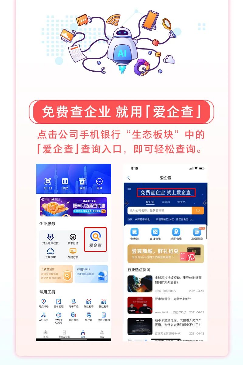 企业电话查询平台