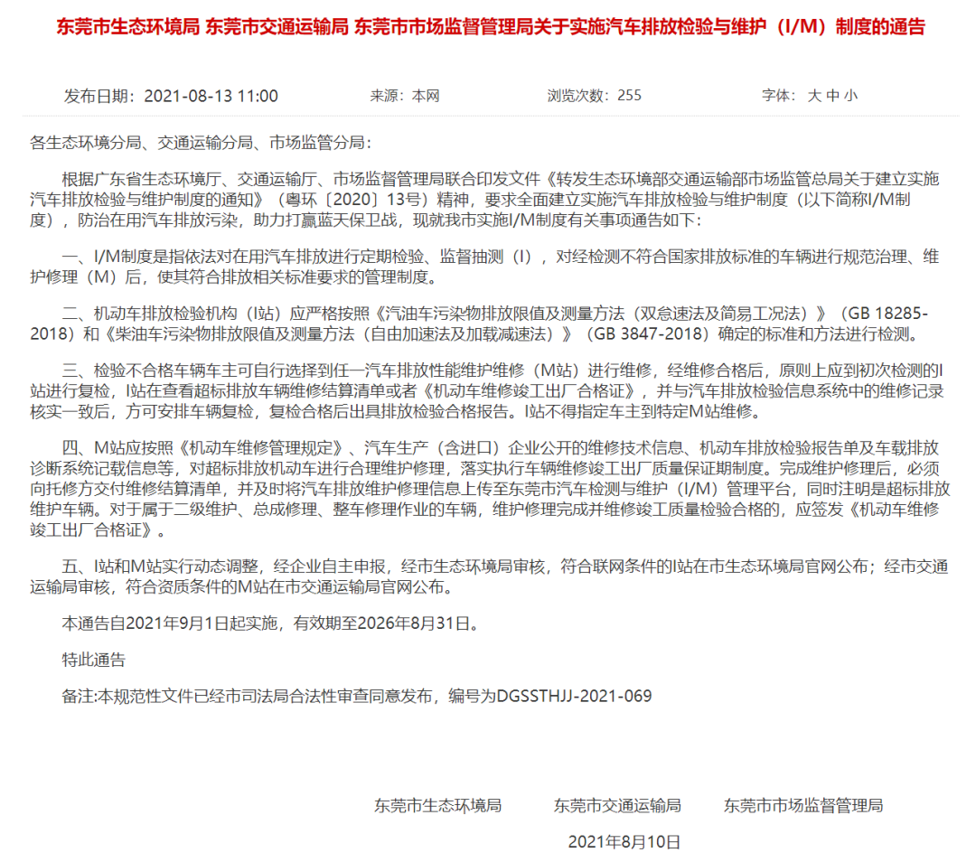 粤S注意！下月起，汽车排放检验不合格，要到联网的维修站维修哦！
