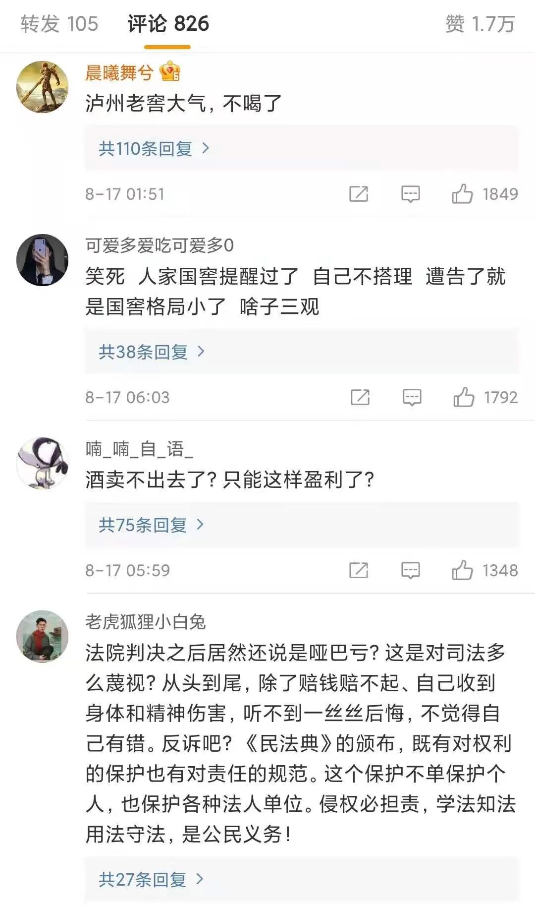 女孩用错配音,泸州老窖把它告了,赔偿7万,网友评论很有意思!休闲区蓝鸢梦想 - Www.slyday.coM 女孩用错配音,泸州老窖把它告了,赔偿7万,网友评论很有意思!休闲区蓝鸢梦想 - Www.slyday.coM