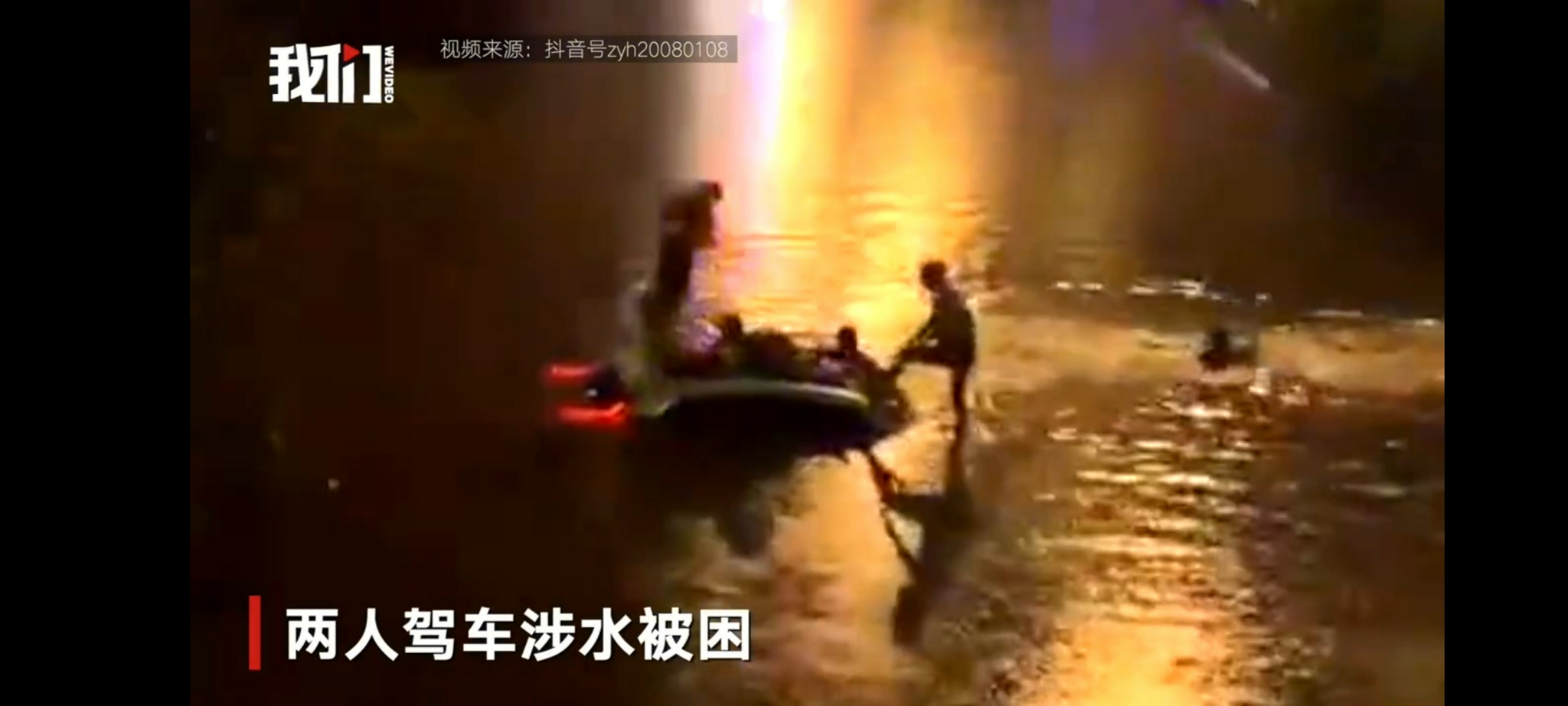 8月16日晚,旱河路铁路桥被淹车辆救援现场。新京报我们视频截图