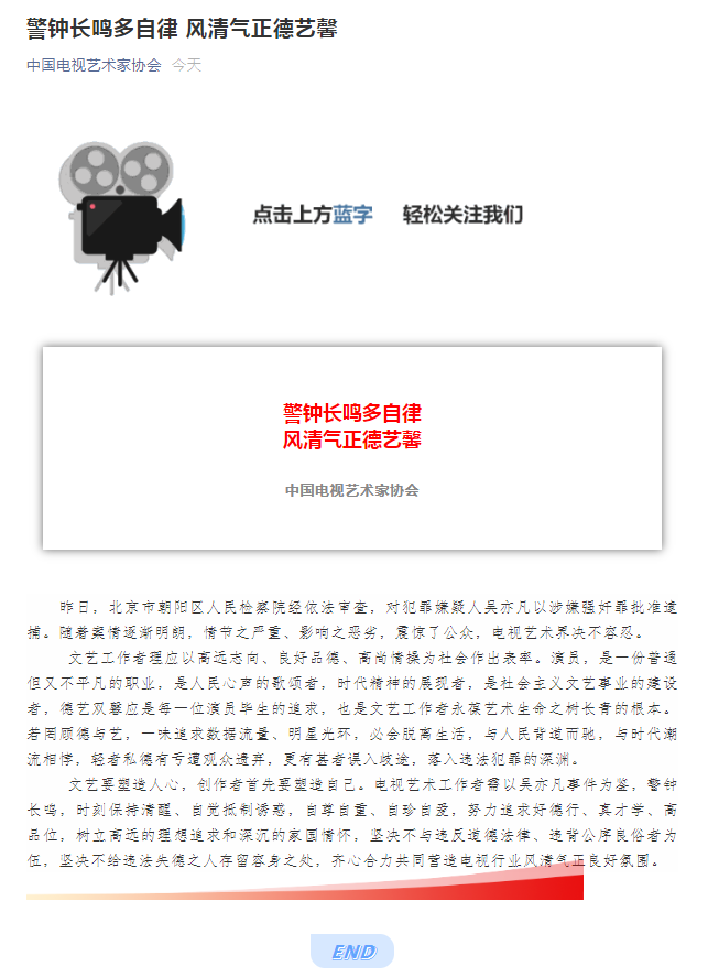 吴亦凡被捕协会发声!