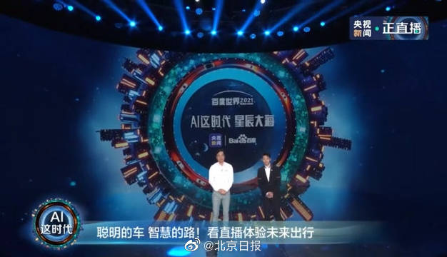 在百度世界大会2021上，颠覆了传统汽车设计理念……