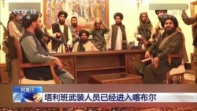 专家解读塔利班接掌政权 是对美国国家形象和信誉的双重打击