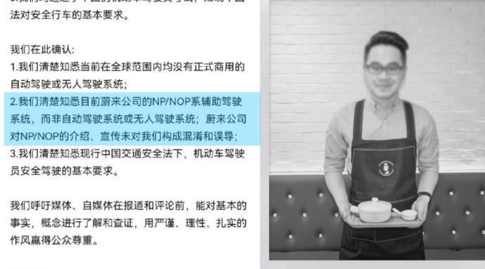 蔚来车主联合声明：对辅助驾驶系统的宣传未对我们构成误导