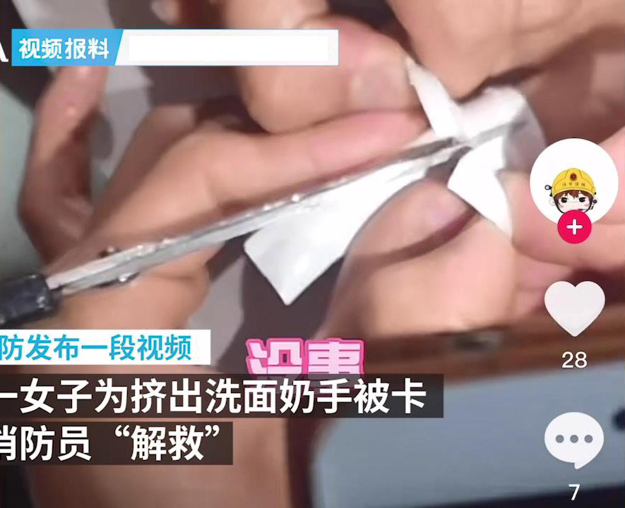 山东女子抠洗面奶成社死现场,手指被卡要求助消防员?办法很多的休闲区蓝鸢梦想 - Www.slyday.coM 山东女子抠洗面奶成社死现场,手指被卡要求助消防员?办法很多的休闲区蓝鸢梦想 - Www.slyday.coM