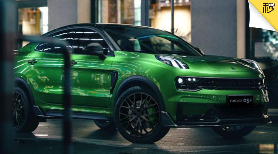 265马力05+官图发布 领克又一款运动佳作！