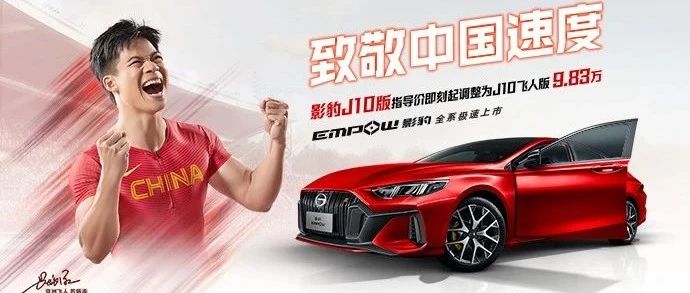 影豹&苏炳添“接力”三部曲，借势奥运实现弯道超车