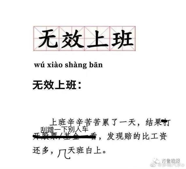 基金跌上热搜无效上班自费打工网友忙着花式比惨