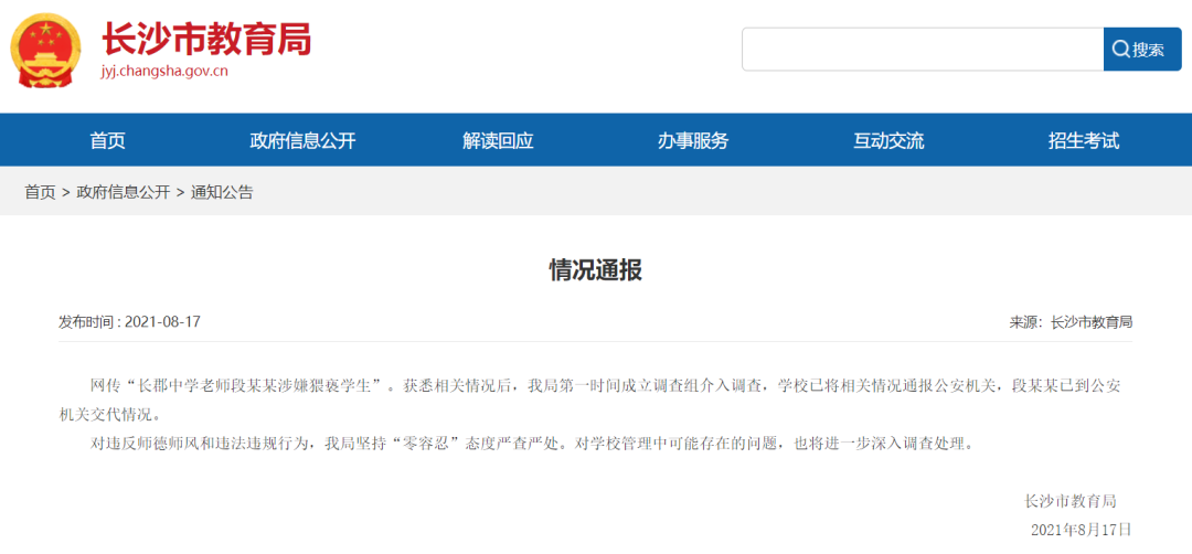 老牌名校教师猥亵学生?教育局回应、警方最新通报来了!休闲区蓝鸢梦想 - Www.slyday.coM 老牌名校教师猥亵学生?教育局回应、警方最新通报来了!休闲区蓝鸢梦想 - Www.slyday.coM