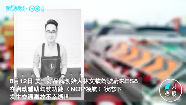 车主“内讧” 蔚来：无证据显示事故是由质量问题导致！｜一只热股