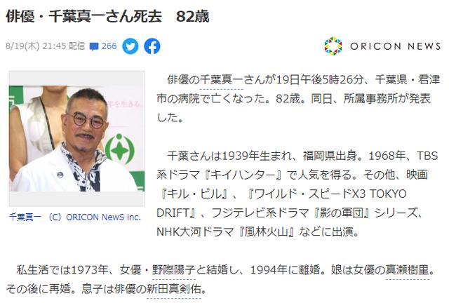 “雄霸”千叶真一去世终年82岁,生前因感染新冠肺炎入院治疗休闲区蓝鸢梦想 - Www.slyday.coM “雄霸”千叶真一去世终年82岁,生前因感染新冠肺炎入院治疗休闲区蓝鸢梦想 - Www.slyday.coM