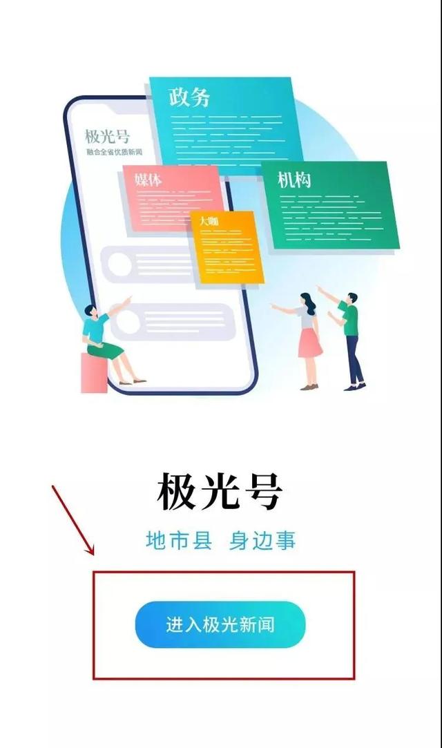 极光新闻app,极光新闻app下载-第4张图片-雷盾自助建站|ai文本生成,aigc软件站公司网站源码-天霸装饰 极光新闻app,极光新闻app下载-第4张图片-雷盾自助建站|ai文本生成,aigc软件站公司网站源码-天霸装饰