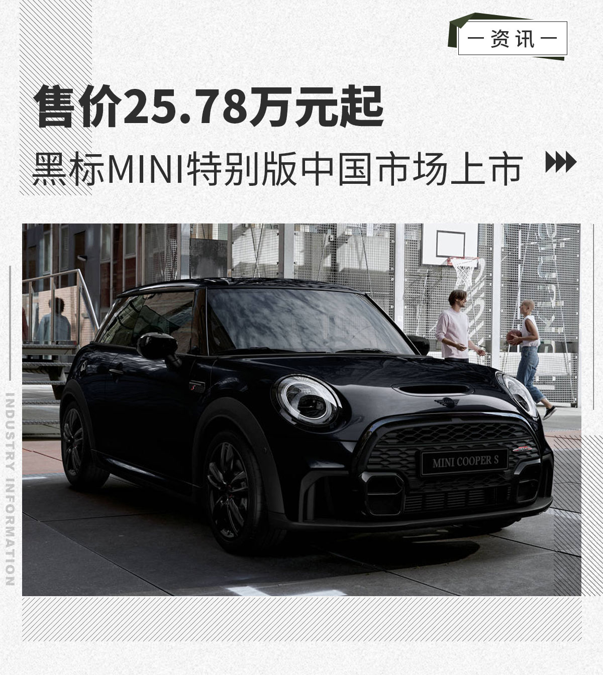 售价25.78万元起黑标MINI特别版中国市场上市