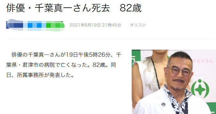 “雄霸”千叶真一感染新冠去世,网友评论:“我才知道他是日本人”休闲区蓝鸢梦想 - Www.slyday.coM “雄霸”千叶真一感染新冠去世,网友评论:“我才知道他是日本人”休闲区蓝鸢梦想 - Www.slyday.coM