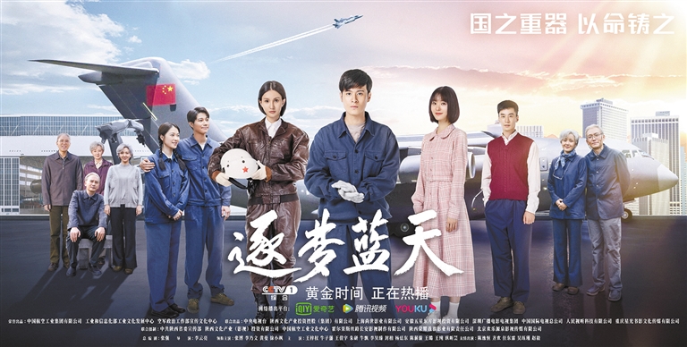 电视剧《逐梦蓝天》缯照.