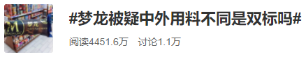 联合利华承认梦龙双标?在欧洲用浓缩奶,在中国用奶粉!专家:原料每吨差数千元休闲区蓝鸢梦想 - Www.slyday.coM 联合利华承认梦龙双标?在欧洲用浓缩奶,在中国用奶粉!专家:原料每吨差数千元休闲区蓝鸢梦想 - Www.slyday.coM