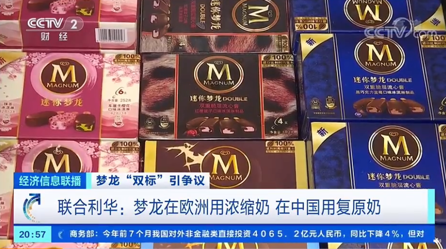 联合利华承认梦龙双标?在欧洲用浓缩奶,在中国用奶粉!专家:原料每吨差数千元休闲区蓝鸢梦想 - Www.slyday.coM 联合利华承认梦龙双标?在欧洲用浓缩奶,在中国用奶粉!专家:原料每吨差数千元休闲区蓝鸢梦想 - Www.slyday.coM