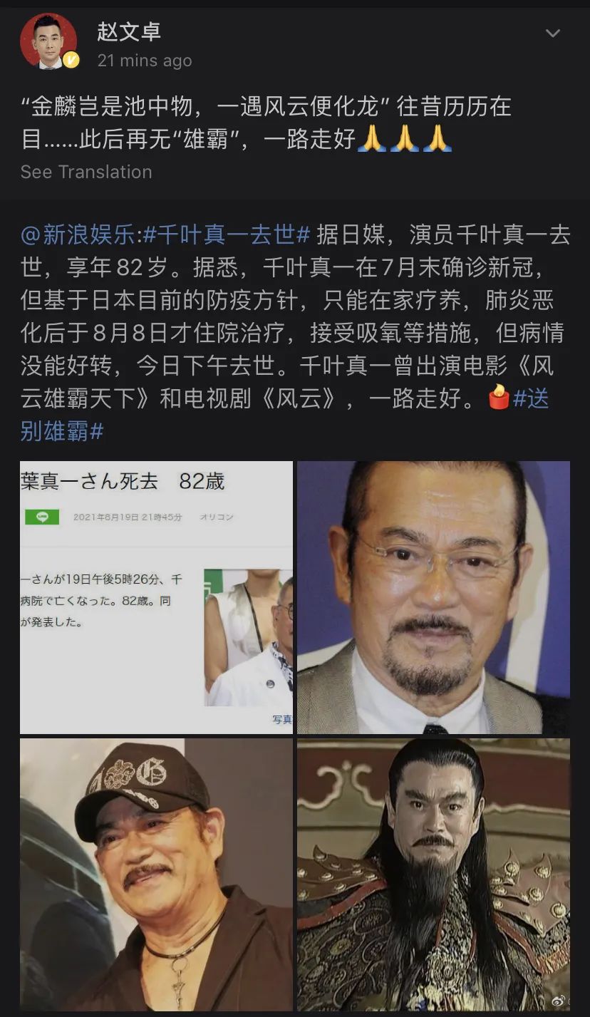 “雄霸”千叶真一感染新冠去世,网友评论:“我才知道他是日本人”休闲区蓝鸢梦想 - Www.slyday.coM “雄霸”千叶真一感染新冠去世,网友评论:“我才知道他是日本人”休闲区蓝鸢梦想 - Www.slyday.coM
