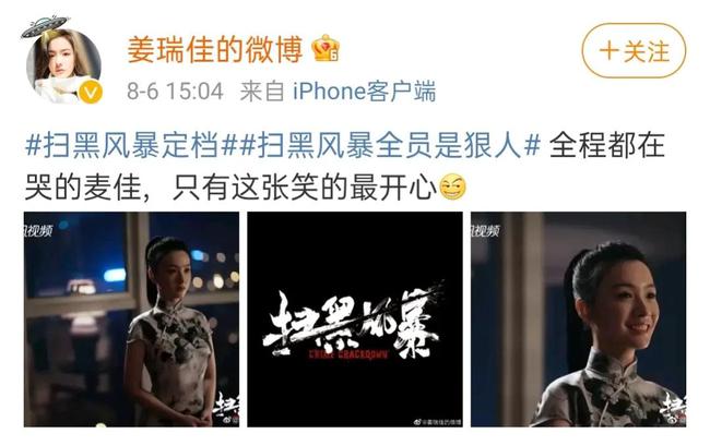 《扫黑风暴》 女演员姜瑞佳发微博:麦佳或将成为案件的最终突破口休闲区蓝鸢梦想 - Www.slyday.coM 《扫黑风暴》 女演员姜瑞佳发微博:麦佳或将成为案件的最终突破口休闲区蓝鸢梦想 - Www.slyday.coM