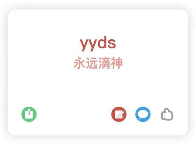 与yyds同时流行的还有u1s1(有一说一,awsl(啊我