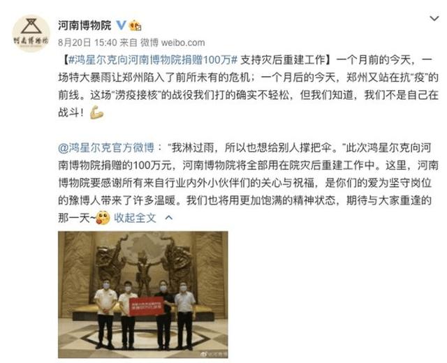 鸿星尔克给河南博物馆捐款 网友提醒细节:“携全国网友”捐款休闲区蓝鸢梦想 - Www.slyday.coM 鸿星尔克给河南博物馆捐款 网友提醒细节:“携全国网友”捐款休闲区蓝鸢梦想 - Www.slyday.coM