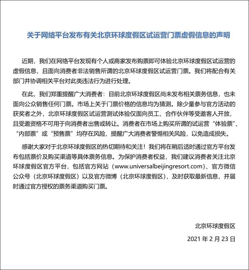 倒卖北京环球影城内测体验资格,4人被行拘休闲区蓝鸢梦想 - Www.slyday.coM 倒卖北京环球影城内测体验资格,4人被行拘休闲区蓝鸢梦想 - Www.slyday.coM