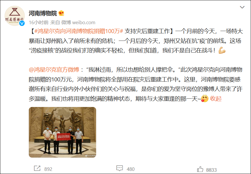 鸿星尔克向河南博物院捐赠100万 支持灾后重建工作休闲区蓝鸢梦想 - Www.slyday.coM 鸿星尔克向河南博物院捐赠100万 支持灾后重建工作休闲区蓝鸢梦想 - Www.slyday.coM