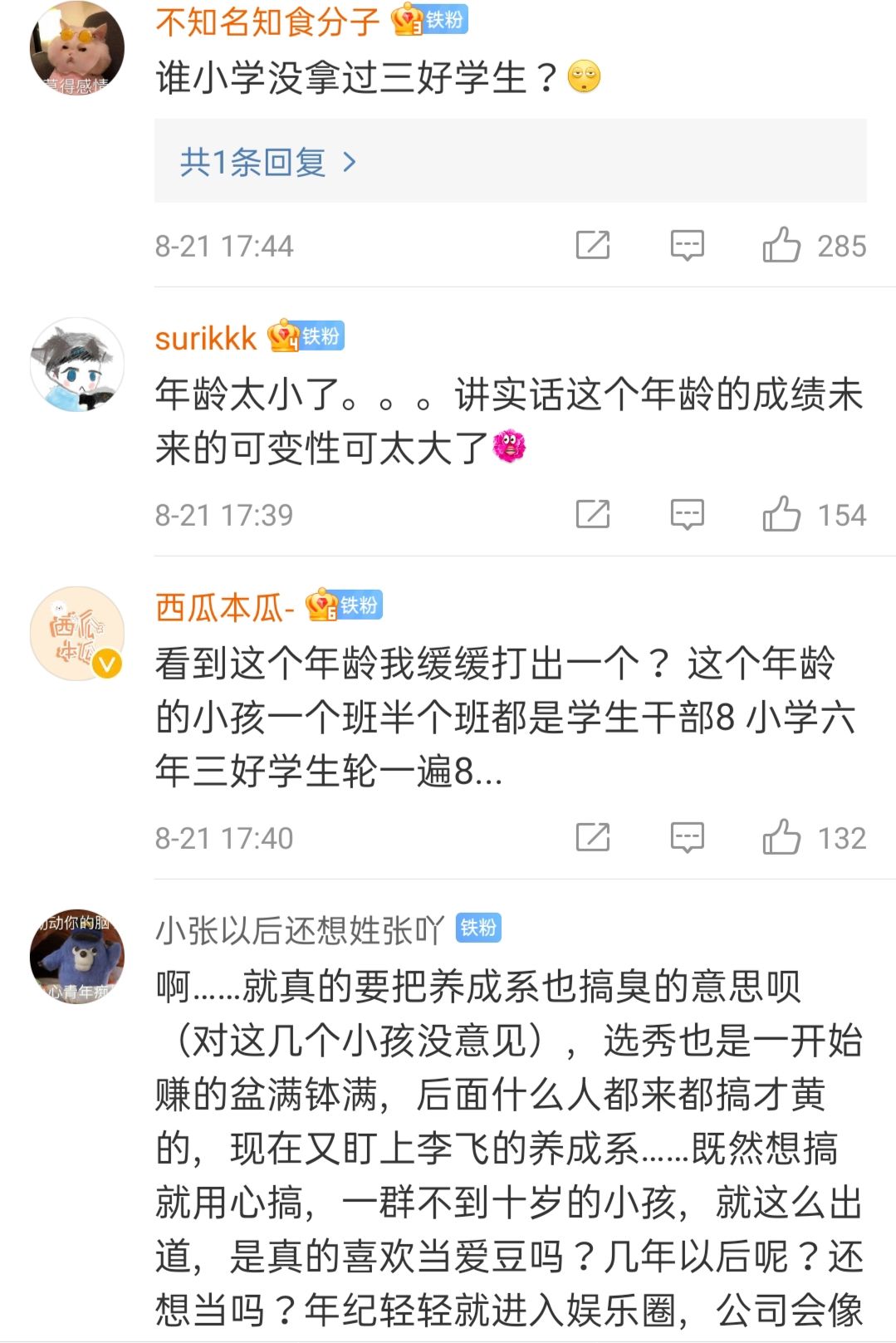 养成系爱豆天府少年团出道,最小年龄七岁,网友:想复刻TFBOYS休闲区蓝鸢梦想 - Www.slyday.coM 养成系爱豆天府少年团出道,最小年龄七岁,网友:想复刻TFBOYS休闲区蓝鸢梦想 - Www.slyday.coM