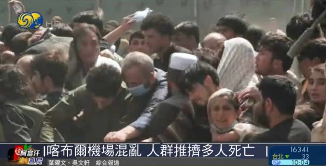 阿富汗最新局势:喀布尔机场混乱多人死,反塔利班民兵称夺回3地休闲区蓝鸢梦想 - Www.slyday.coM 阿富汗最新局势:喀布尔机场混乱多人死,反塔利班民兵称夺回3地休闲区蓝鸢梦想 - Www.slyday.coM